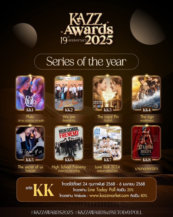 VOTE KK Series of the year 2025