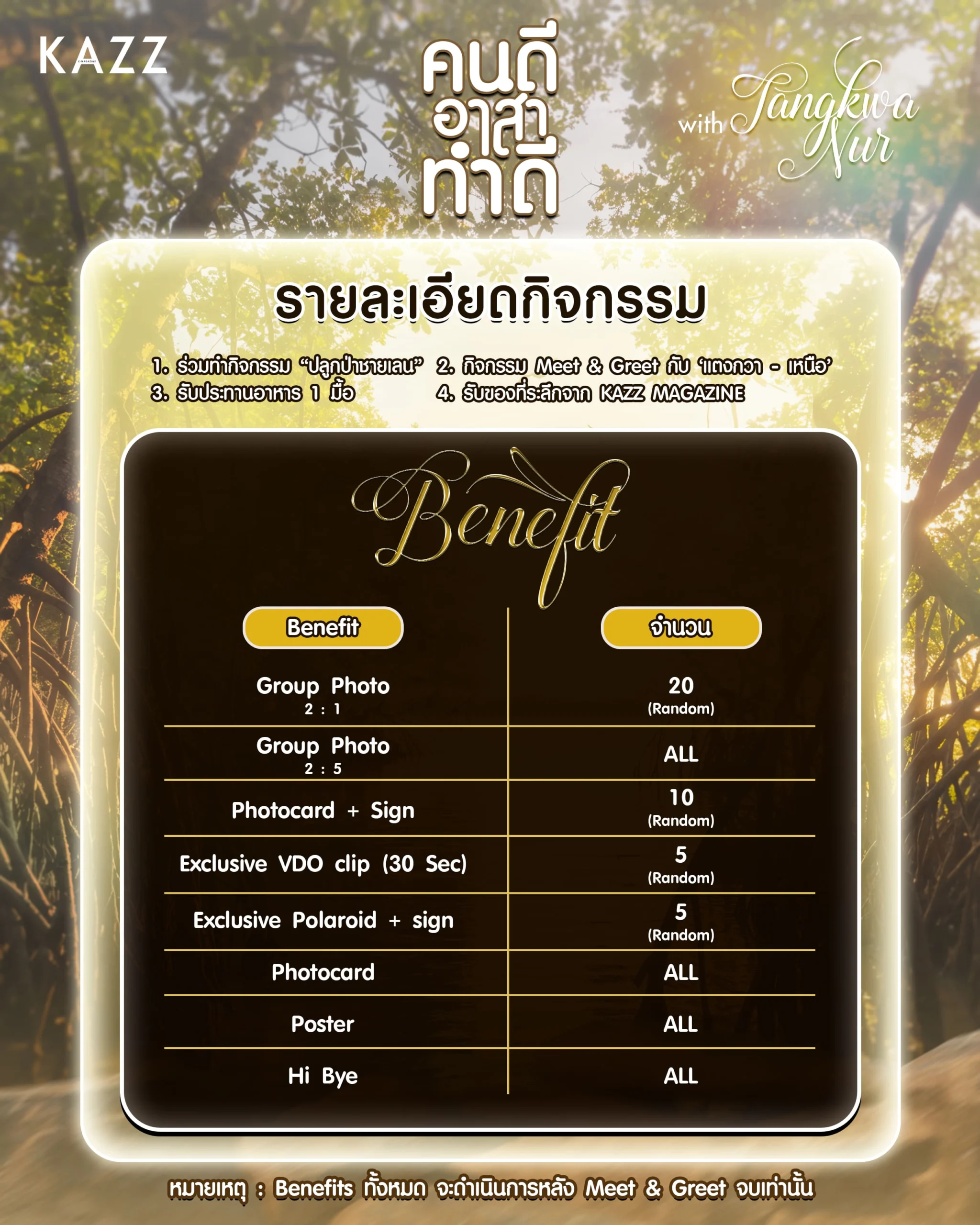 กิจกรรม : คนดีอาสาทำดี x Tangkwa Nur - Image 2